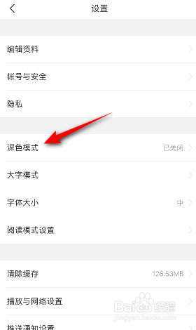 今日头条怎么开启深色模式