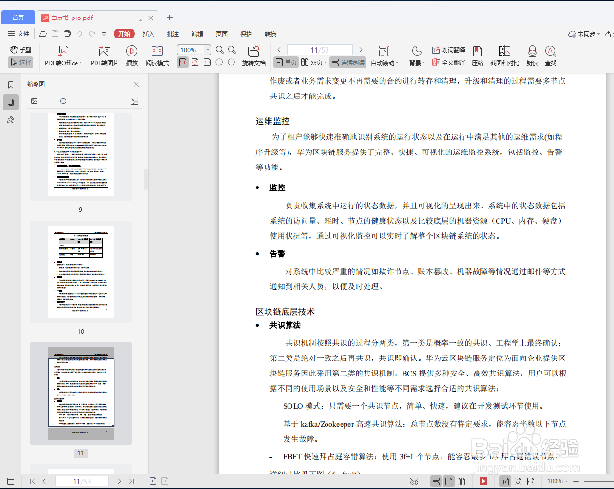 如何压缩PDF文件