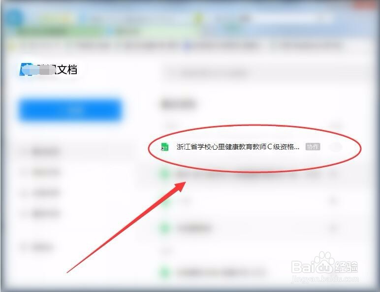 手机微信中的腾讯文档怎样保存至电脑