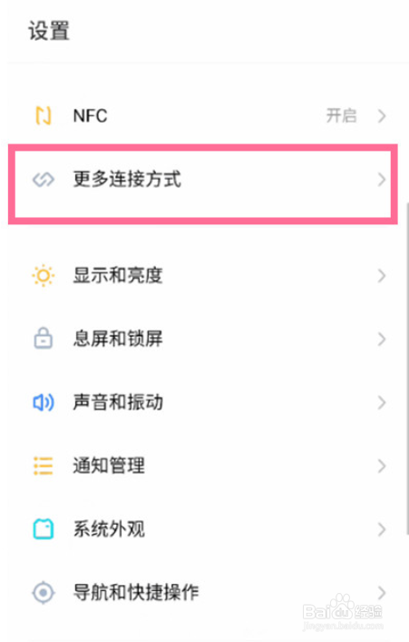 魅族手机怎么开启投射屏幕