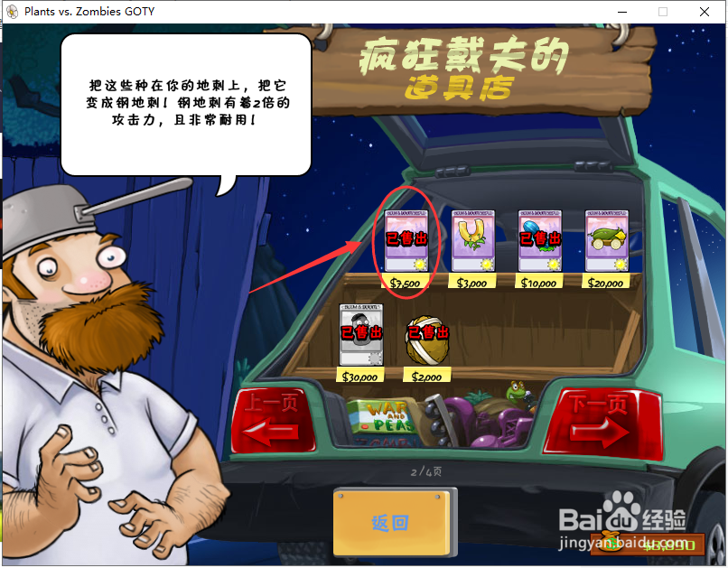 植物大战僵尸中怎么安装钢地刺