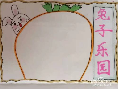 怎样画"兔子乐园"手抄报?
