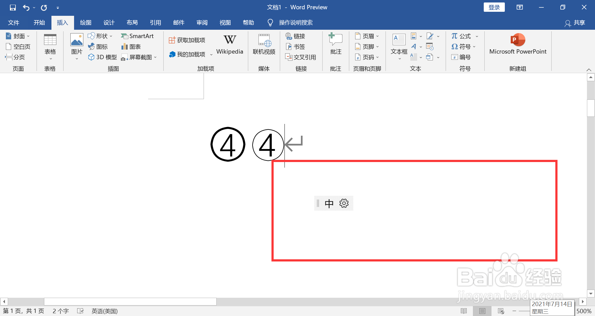 圈4电脑上怎么打