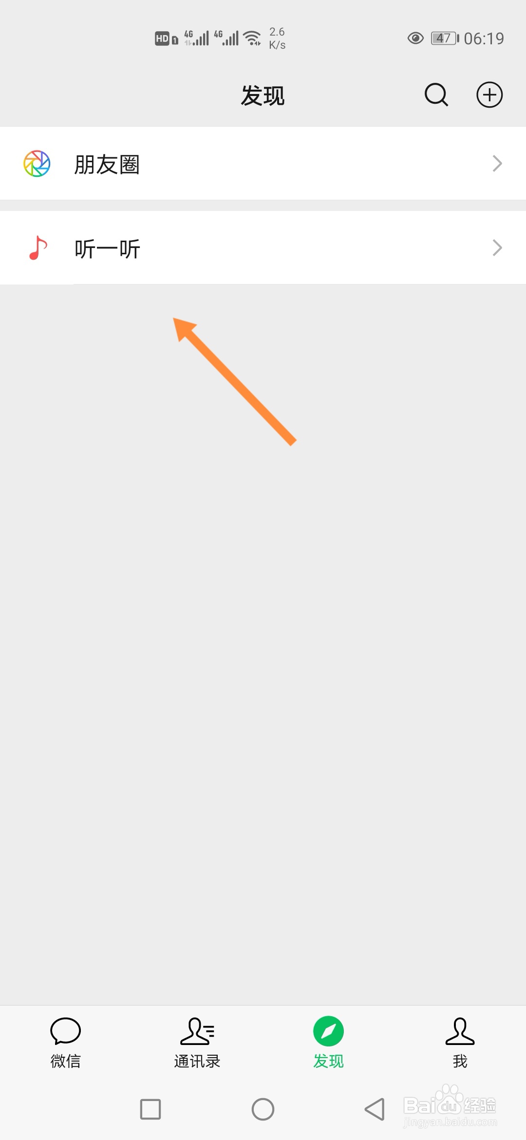 手机微信软件怎样创建听一听歌单