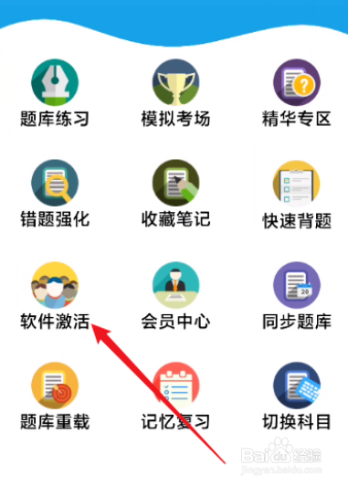 金考典怎么激活考试科目