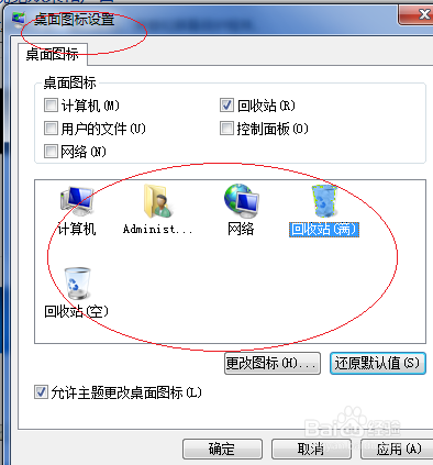 Windows 7如何还原系统图标默认值