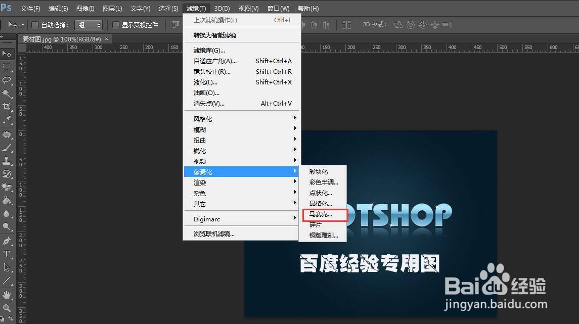 PS怎么给图片打马赛克