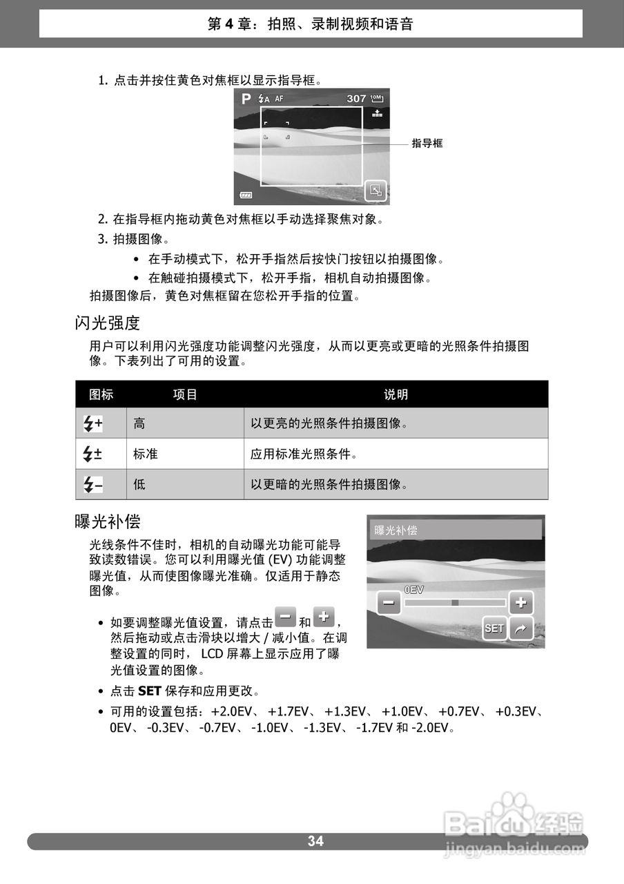 爱克发AgfaPhoto OPTIMA 2338mT数码相机使用说明书:[5]