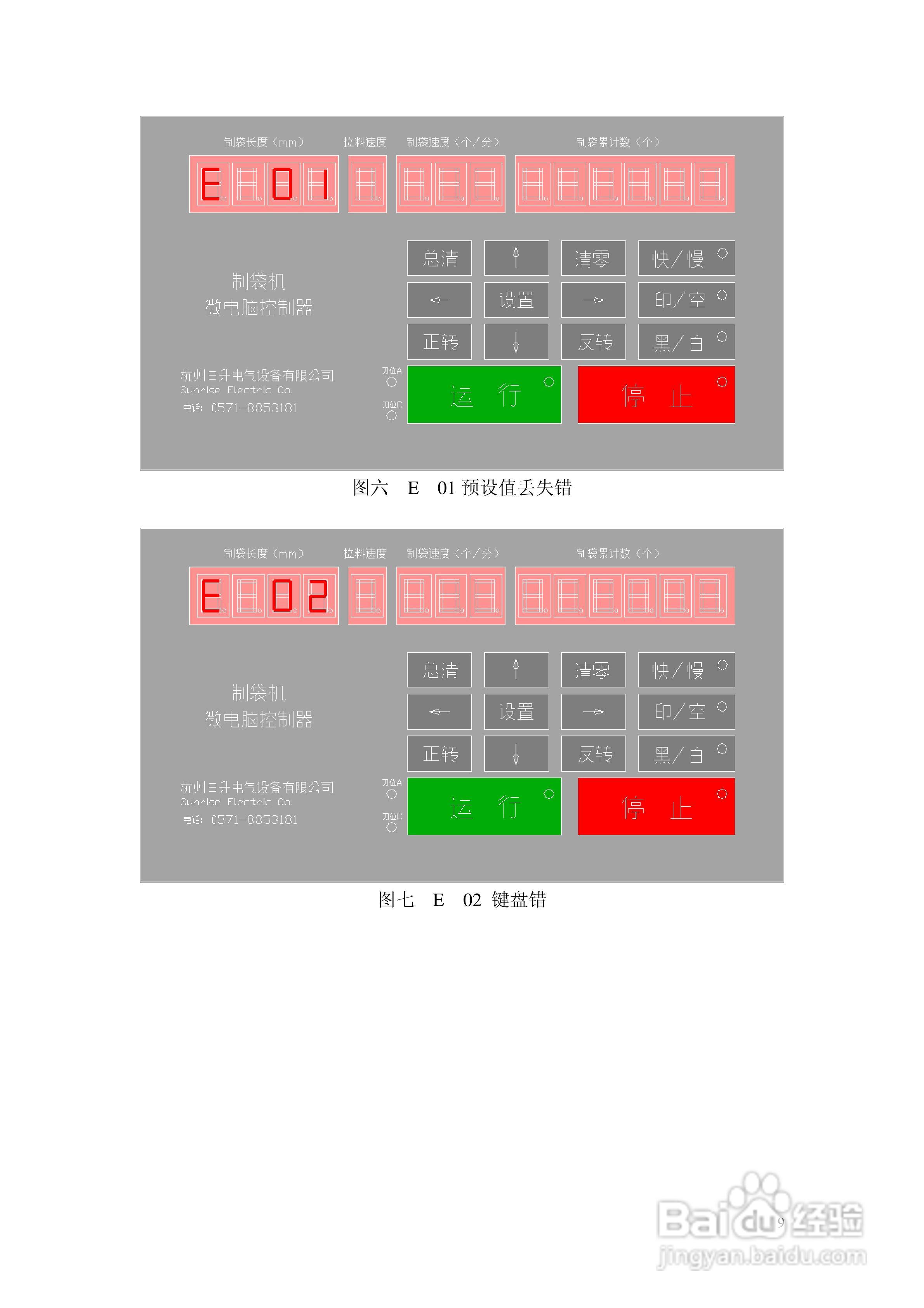 日升电气ZDJ-SRII型数码显示单步进制袋机控制器说明书