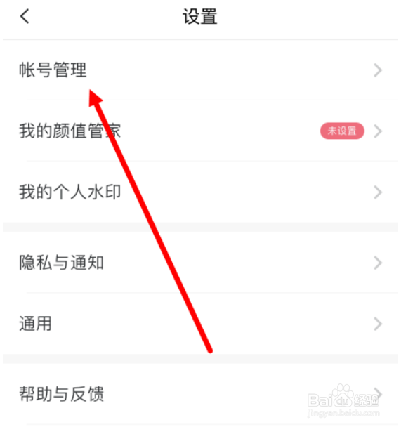 美图秀秀在哪进行身份认证