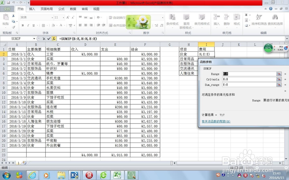 如何用EXCEL表格做日记账
