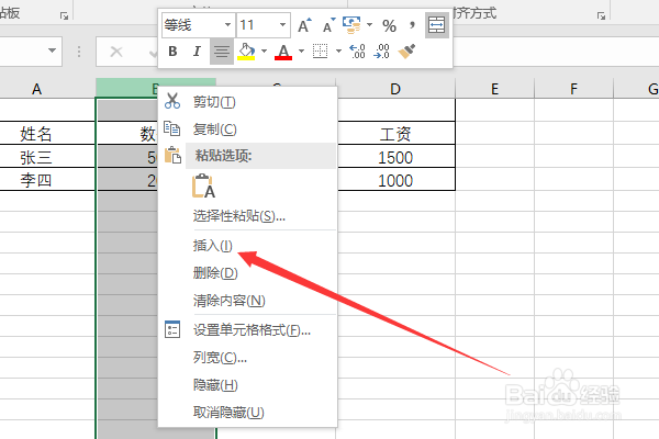 Excel如何插入行与列