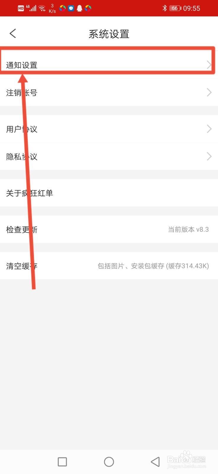 疯狂红单如何关闭进球声音提示
