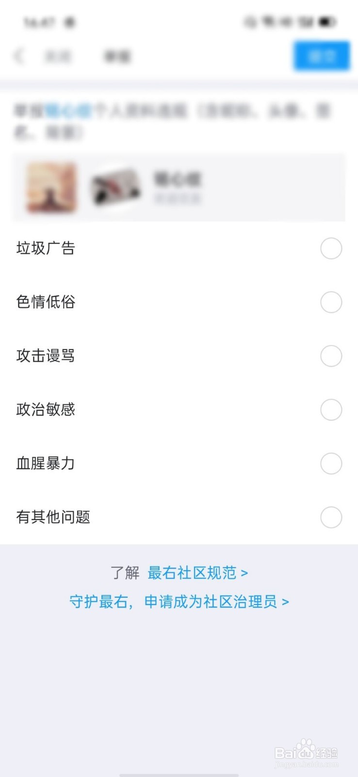 最右怎么举报违规的人
