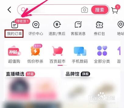抖音买的东西怎么延长收货