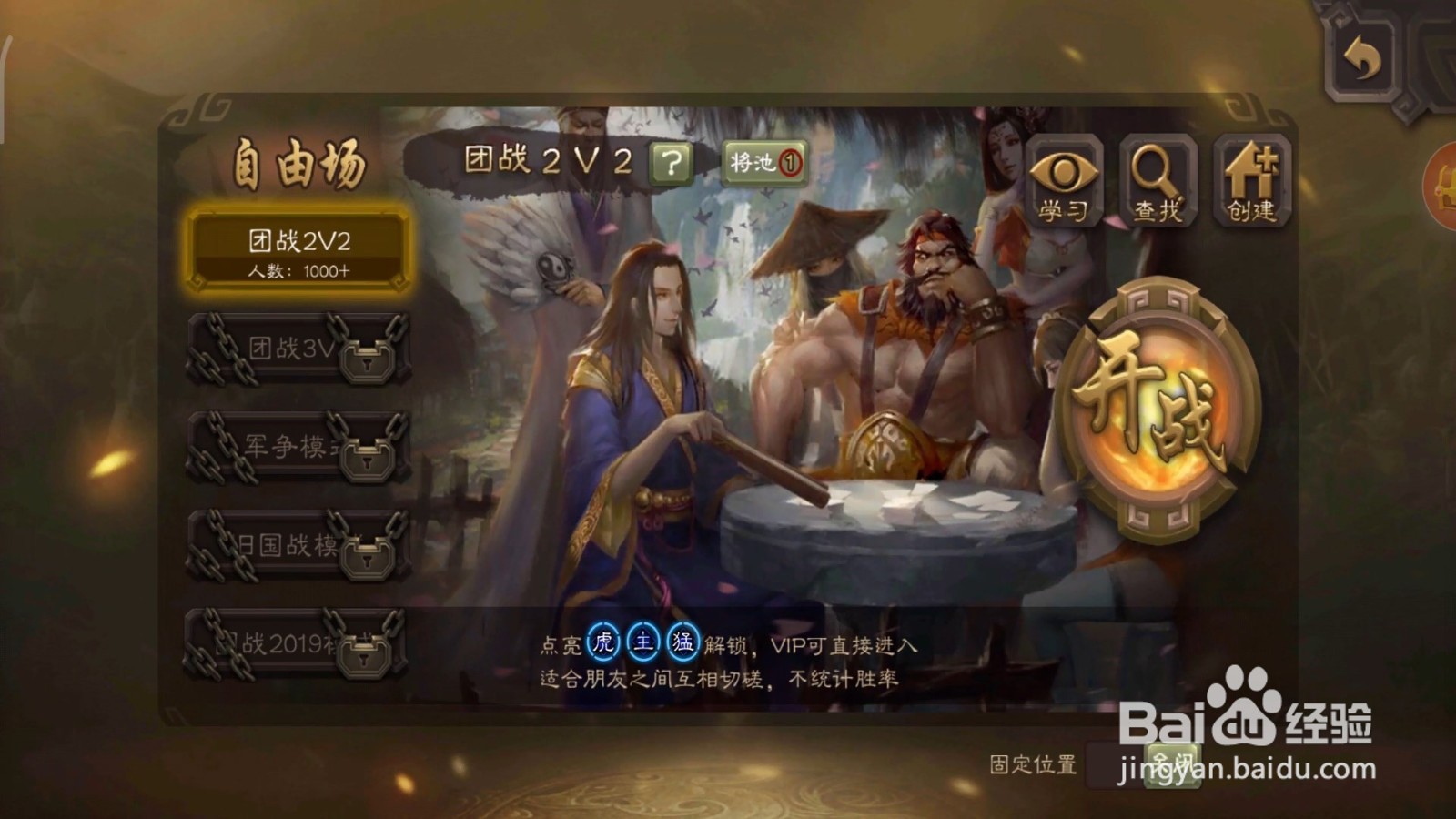 三国杀怎么创建好友对局房