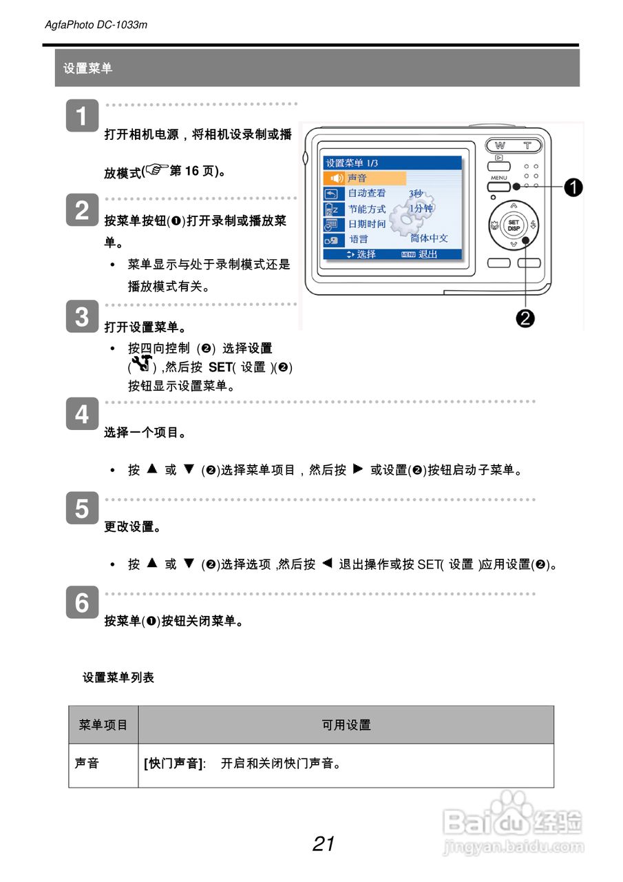爱克发AgfaPhoto DC-1033m数码相机使用说明书:[3]