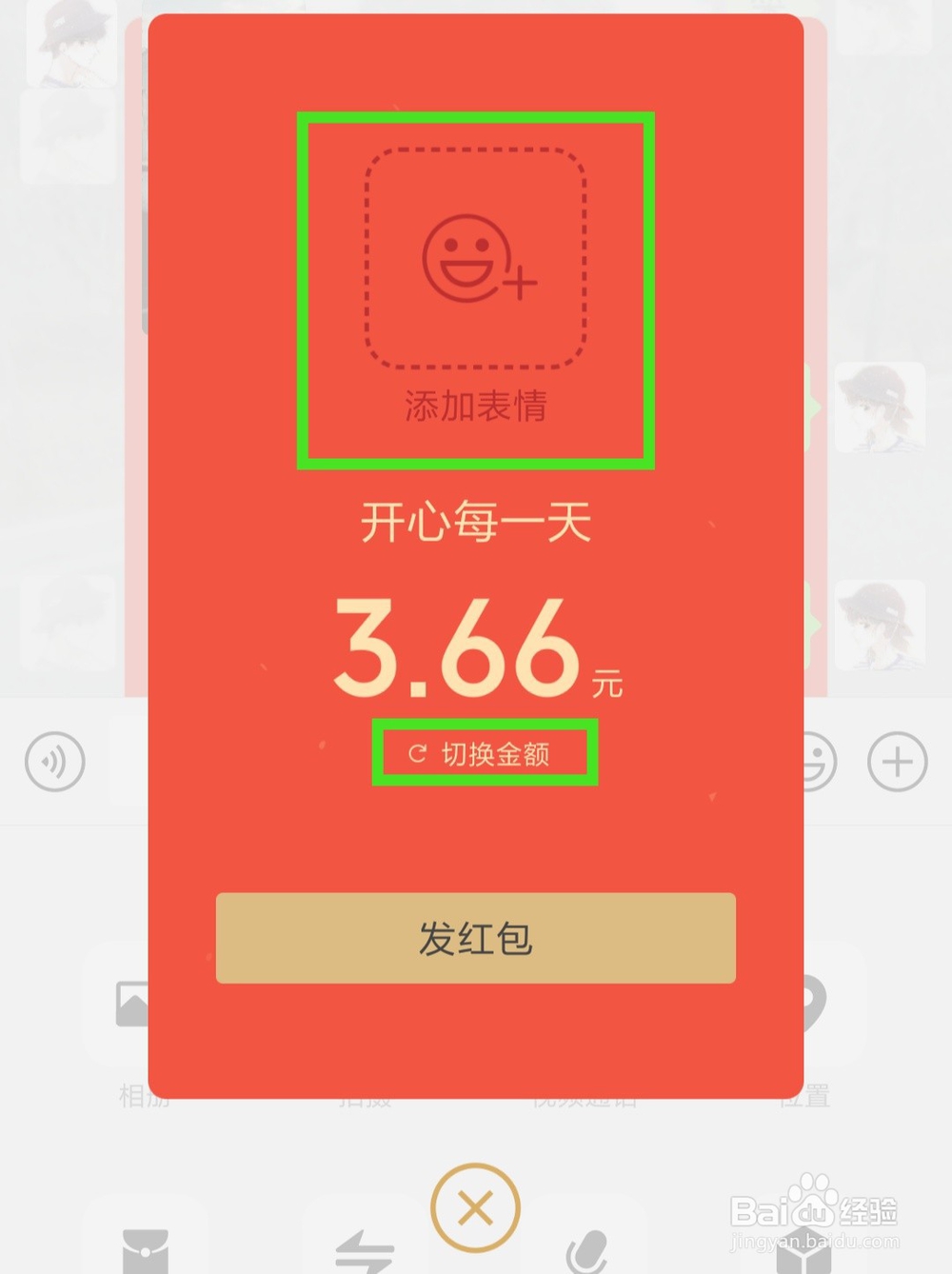 微信如何发拜年红包