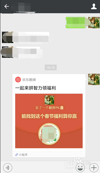 <b>微信翻牌红包攻略</b>