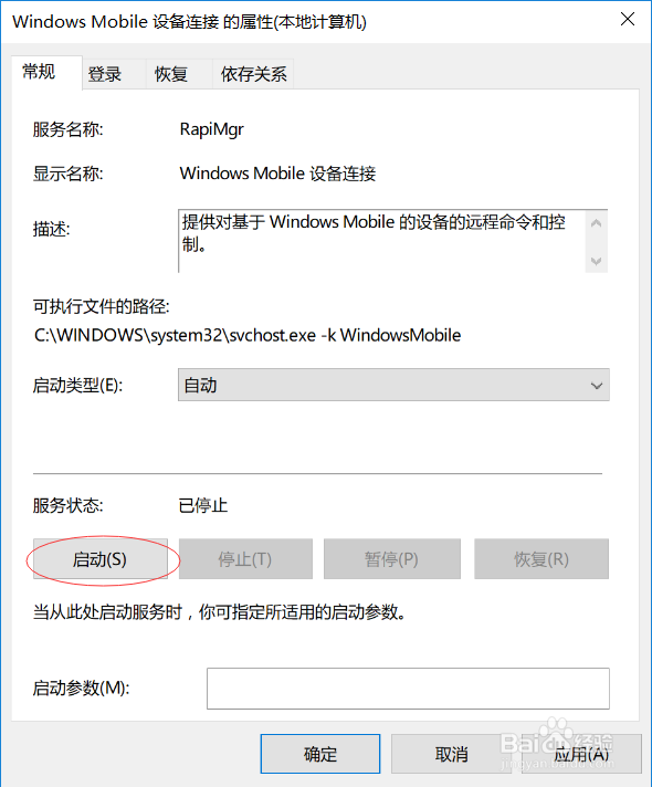 Win10 系统升级后 Windows Mobile 无法连接