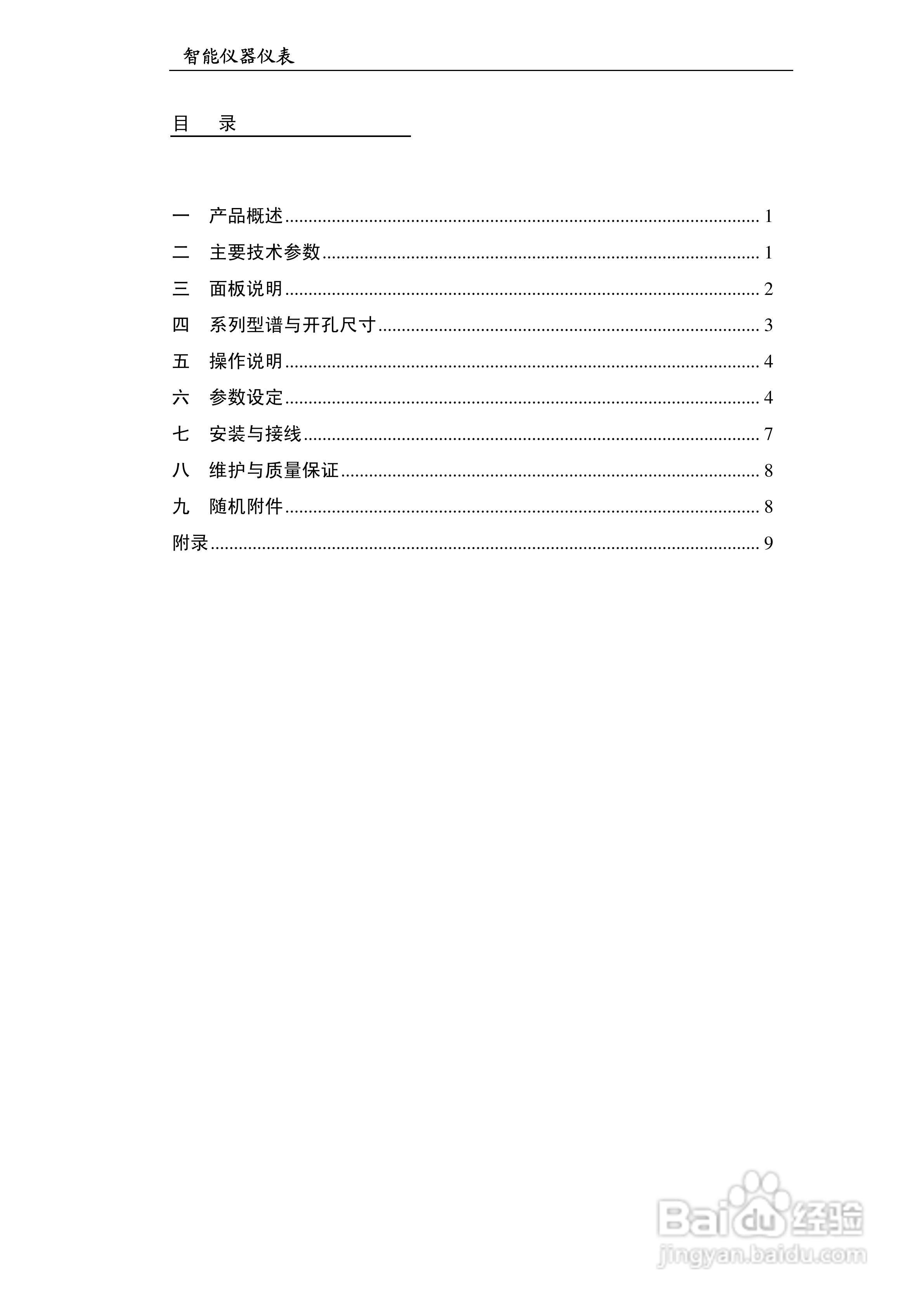 东辉DY2000-(AY)外给定PID调节器说明书