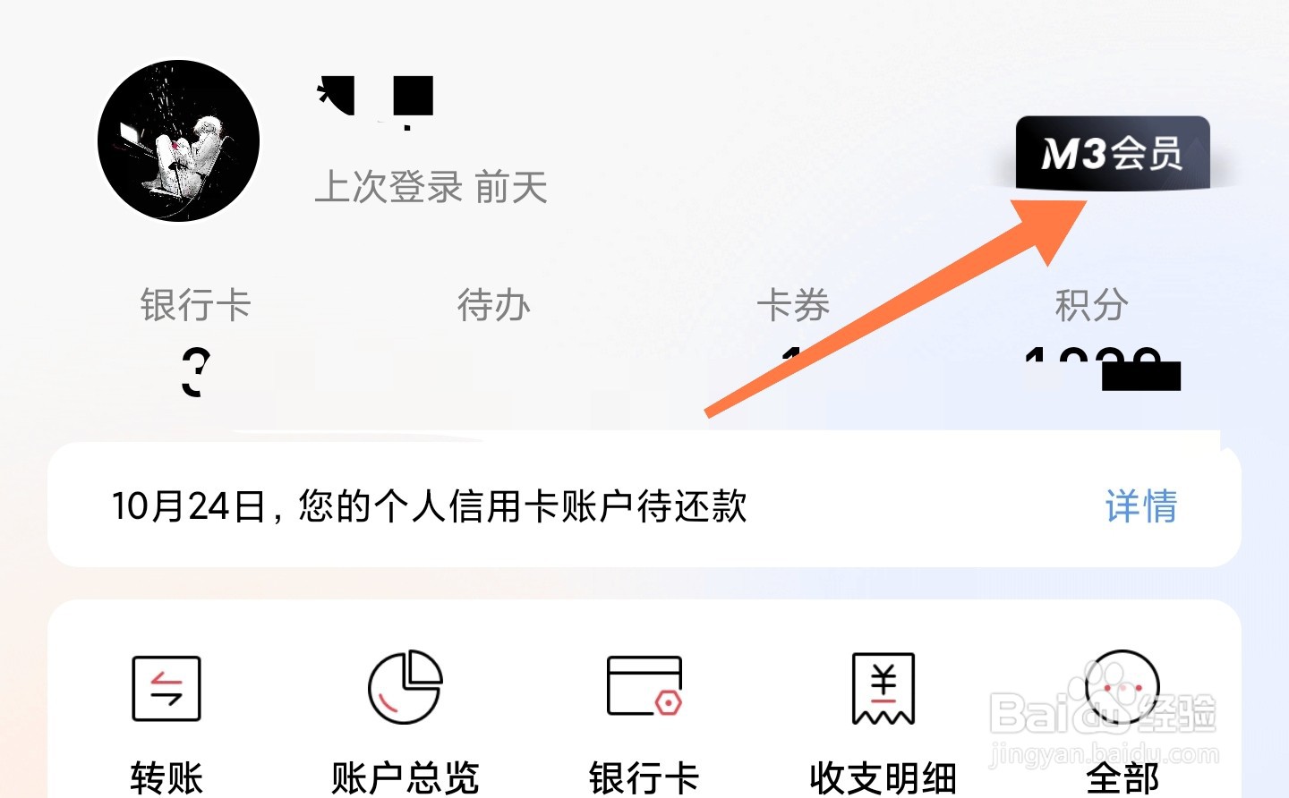 招商手机银行会员信用卡还款金怎么领