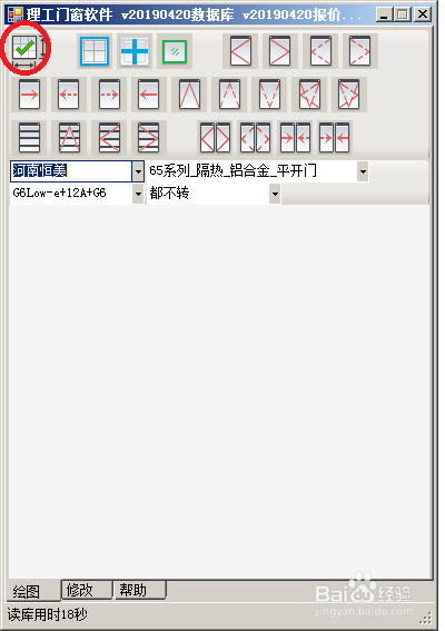 门窗软件 之例题
