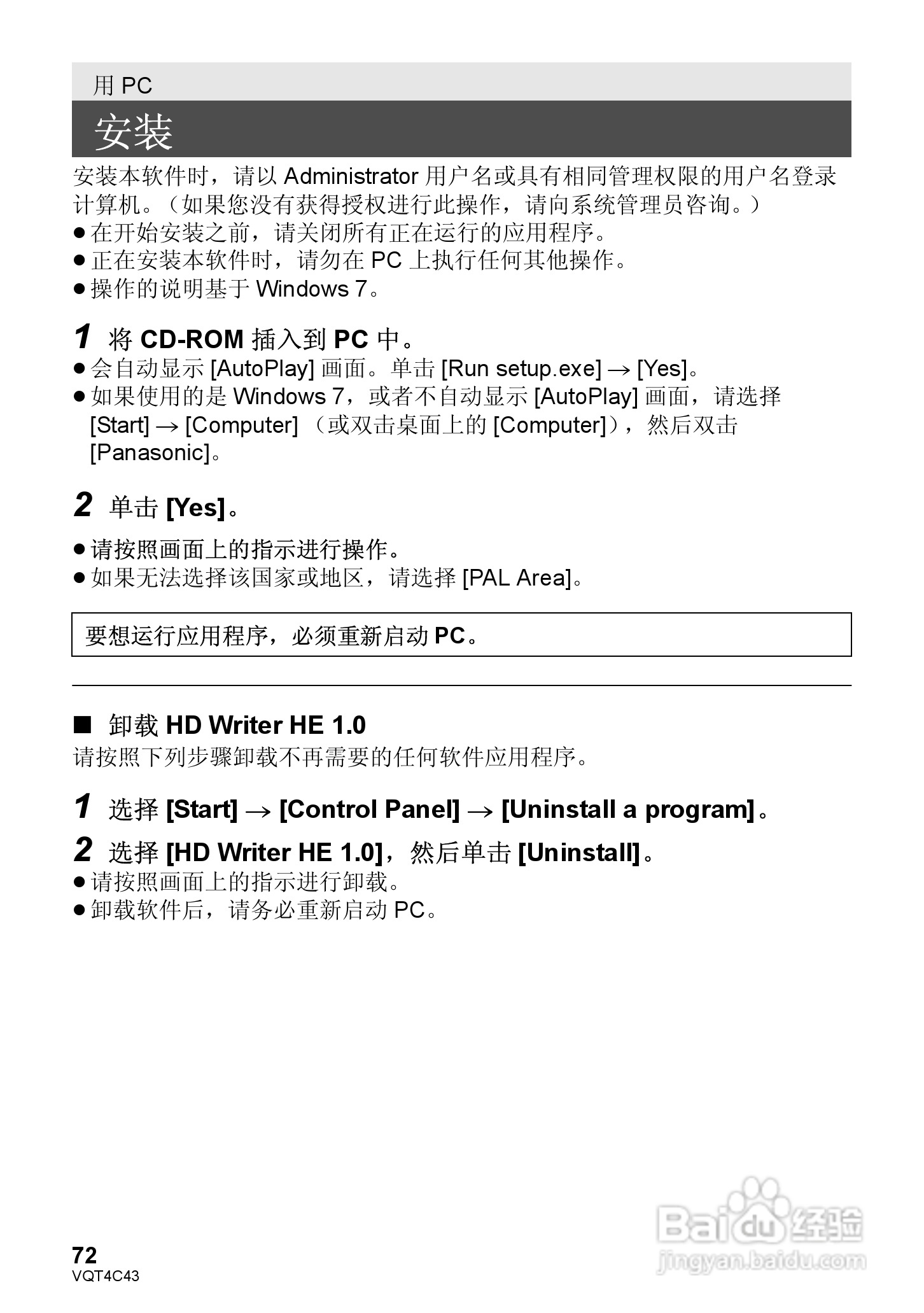 松下HC-V10GK数码摄像机使用说明书:[8]