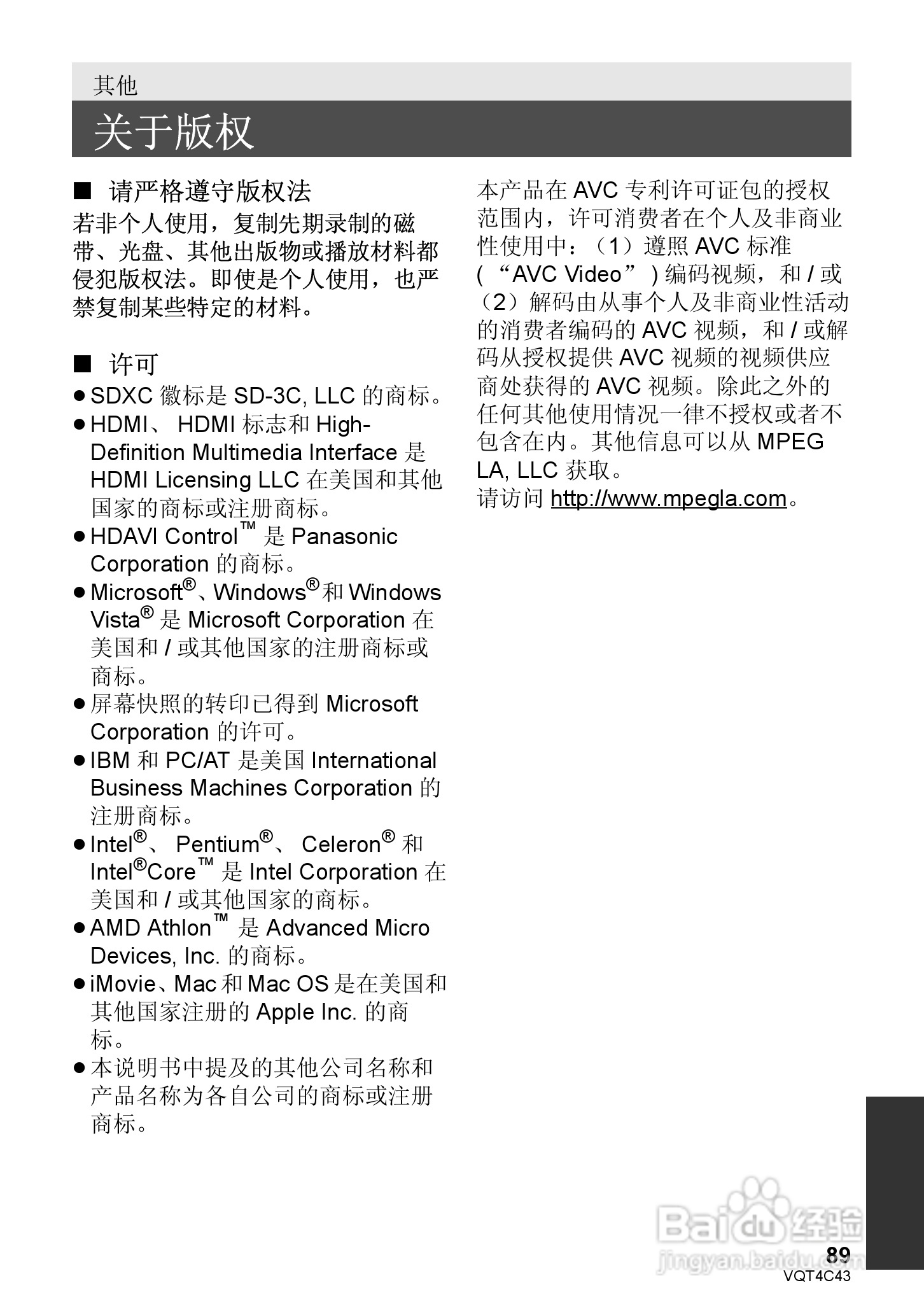 松下HC-V10GK数码摄像机使用说明书:[9]