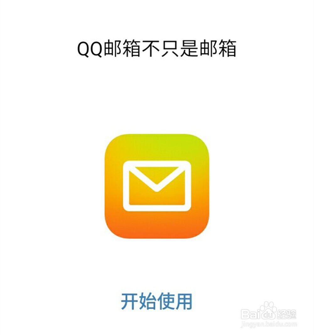 qq邮箱手机版在线登录入口