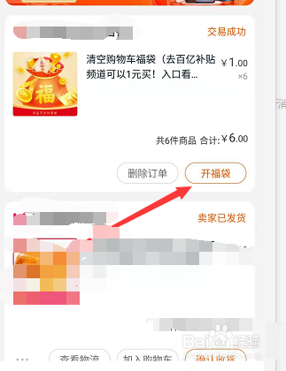 淘宝清空购物车福袋开福袋入口！