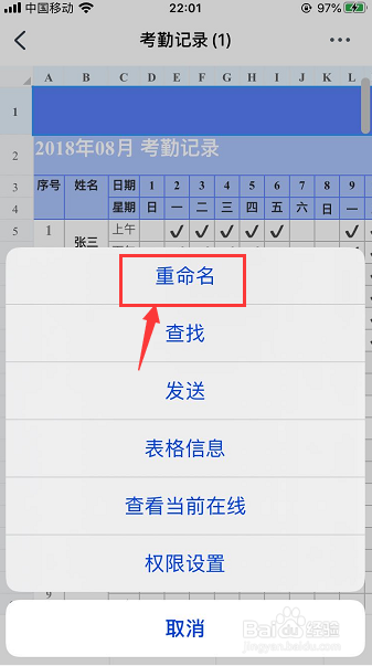 手机钉钉怎么快速创建考勤表
