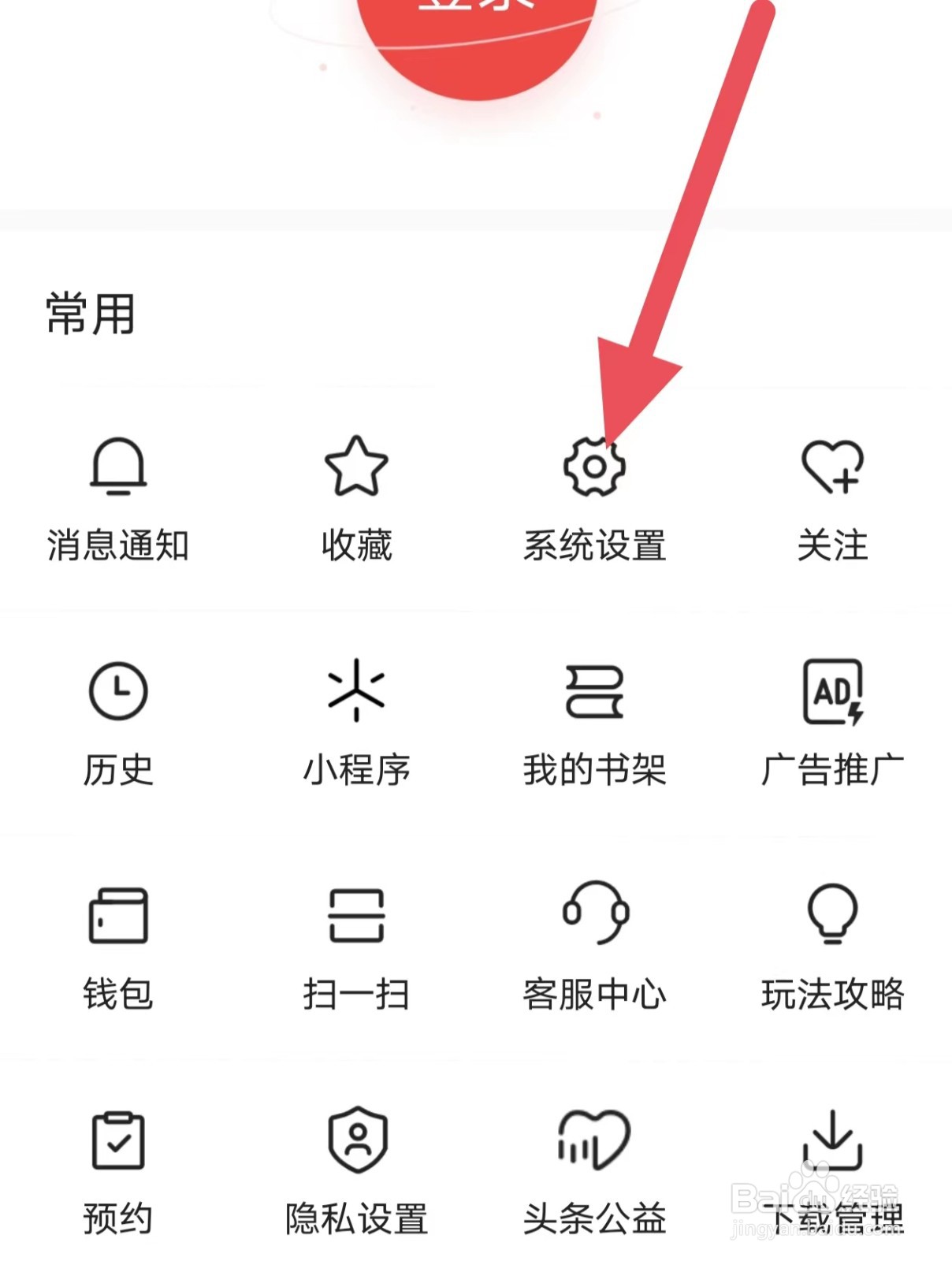 今日头条极速版如何查看关于头条？