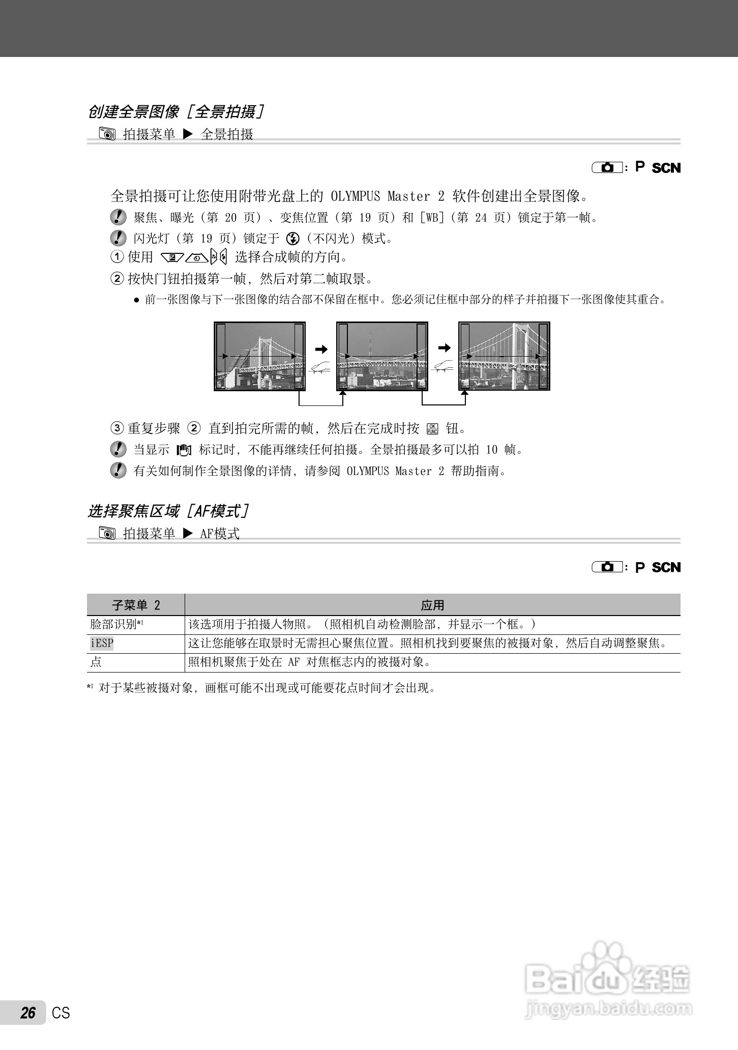 OLYMPUS FE-5010/X-915 FE-5000/X-905数码照相机使用:[3]