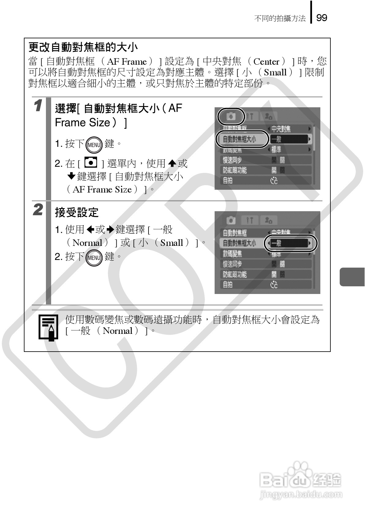 Canon 960IS 数码相机使用说明书:[11]