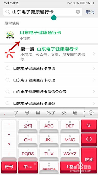 本溪市人员用微信怎样申请山东健康码