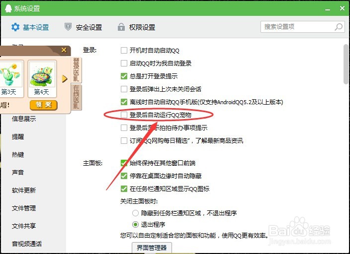 QQ登录怎么取消QQ宠物登录
