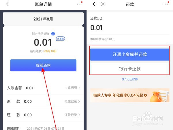 京东怎么提前还白条分期