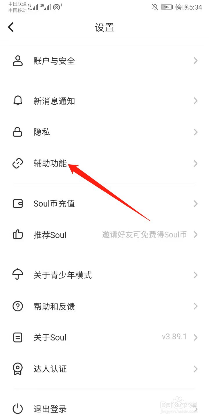 Soul怎么下载热门表情