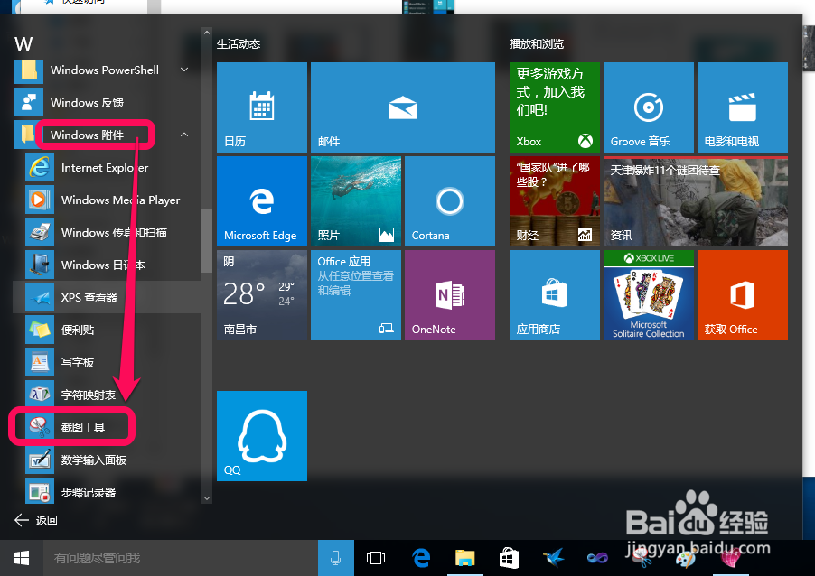不用截图软件如何截图？