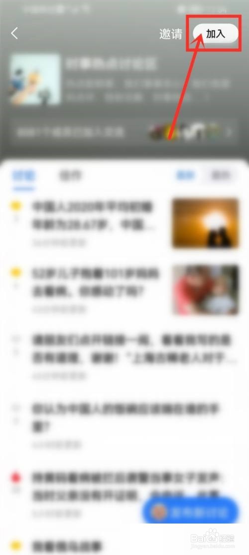 美篇如何加入美友圈?