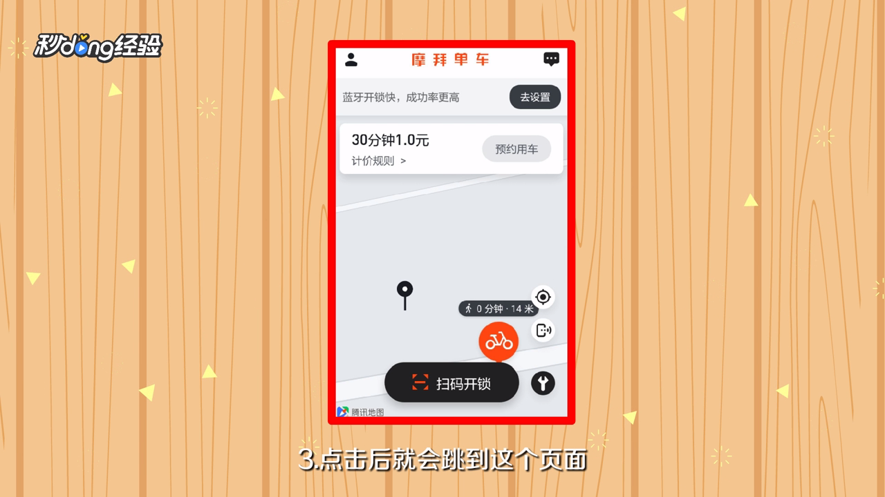 摩拜单车怎么使用