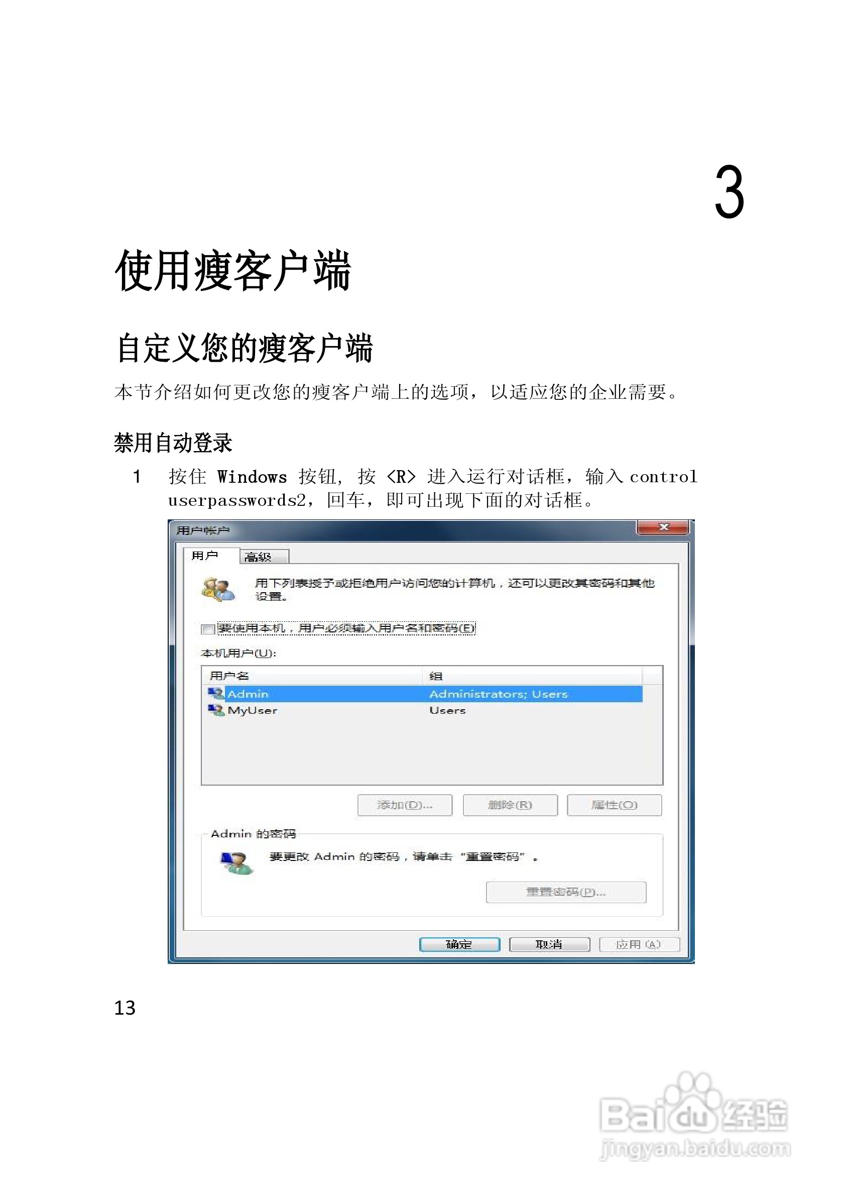 联想ThinkcentreM2600c瘦客户机WES7操作系统使用手册