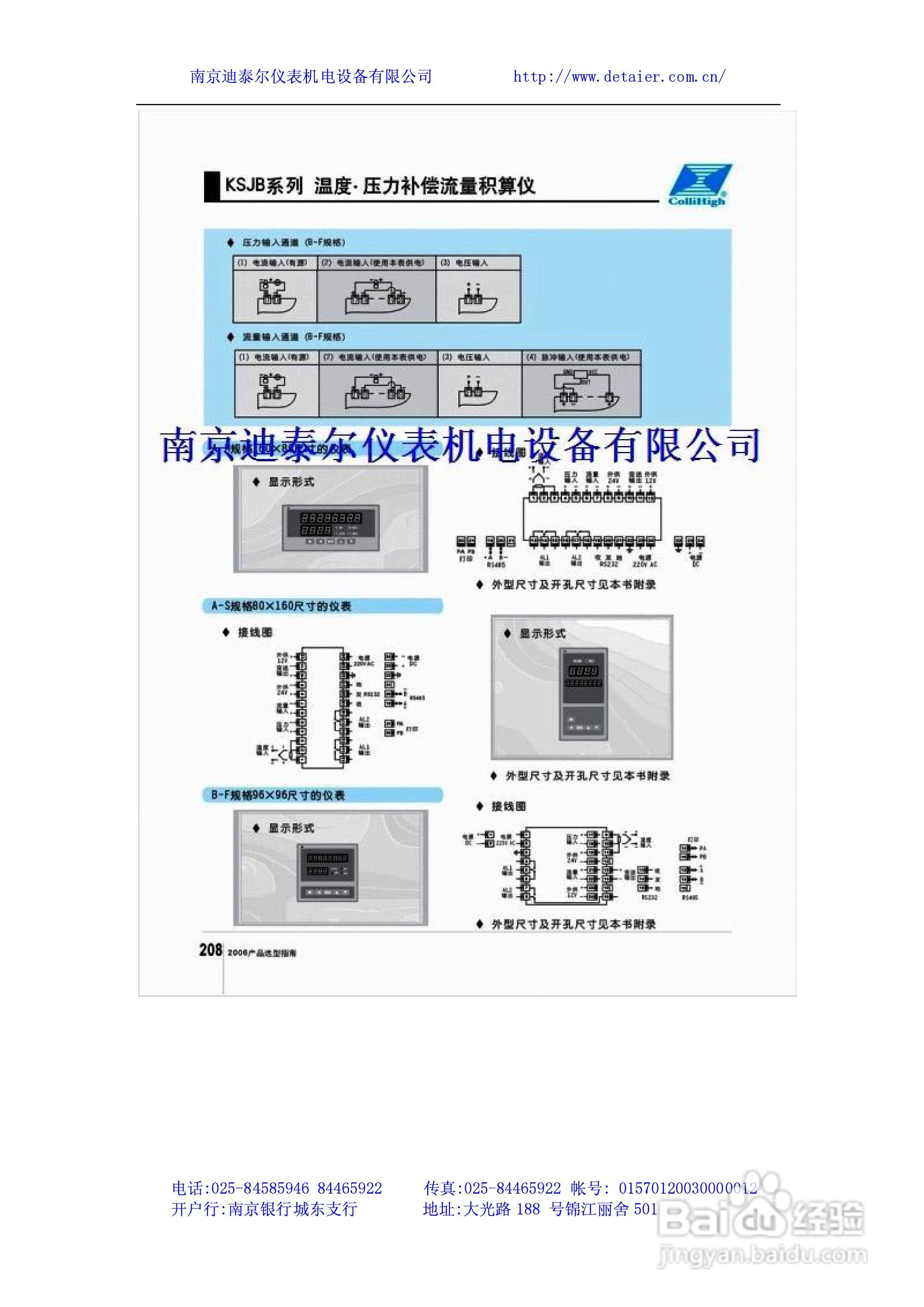 迪泰尔智能型流量积算仪说明书