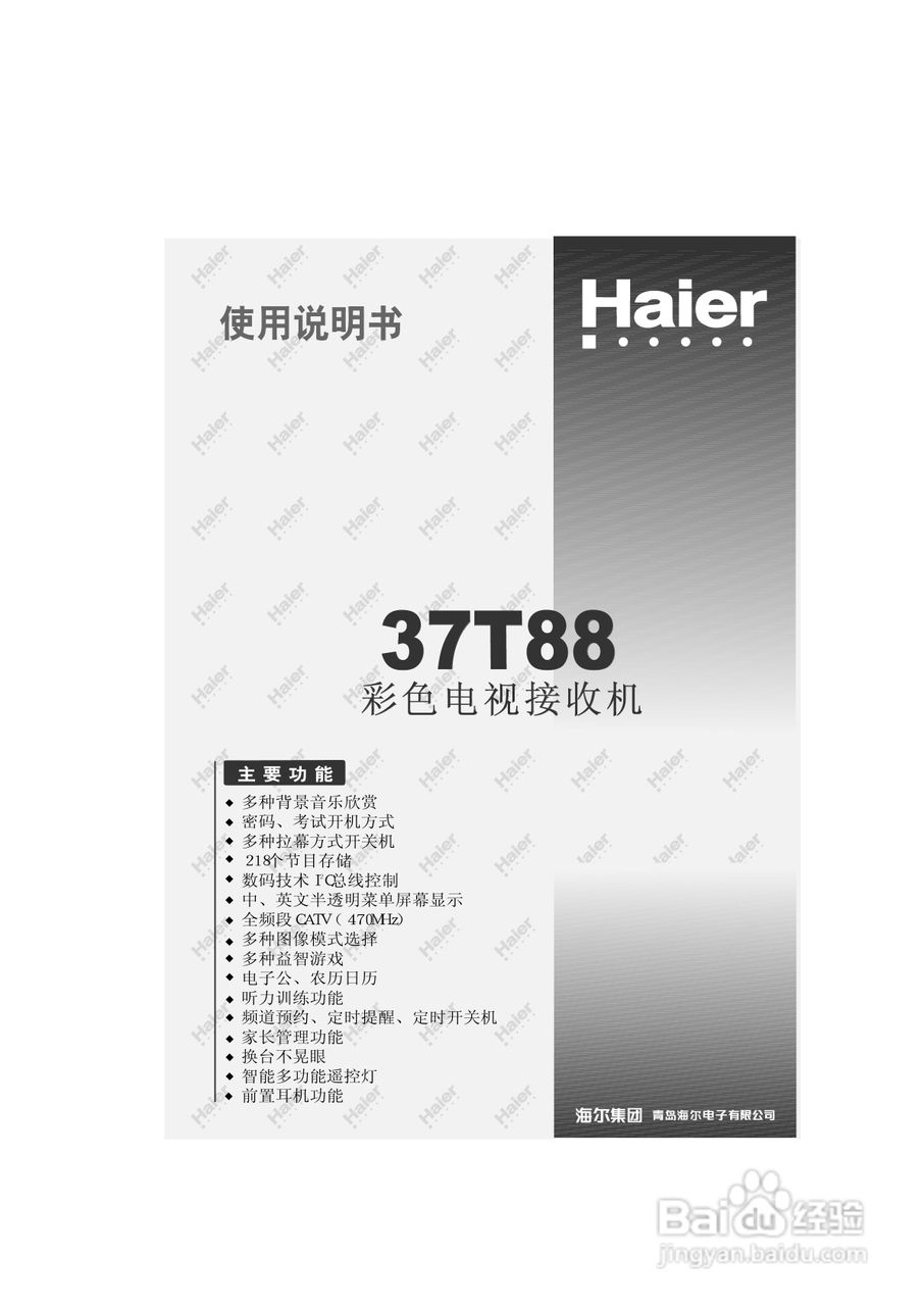 海尔37T88彩电说明书