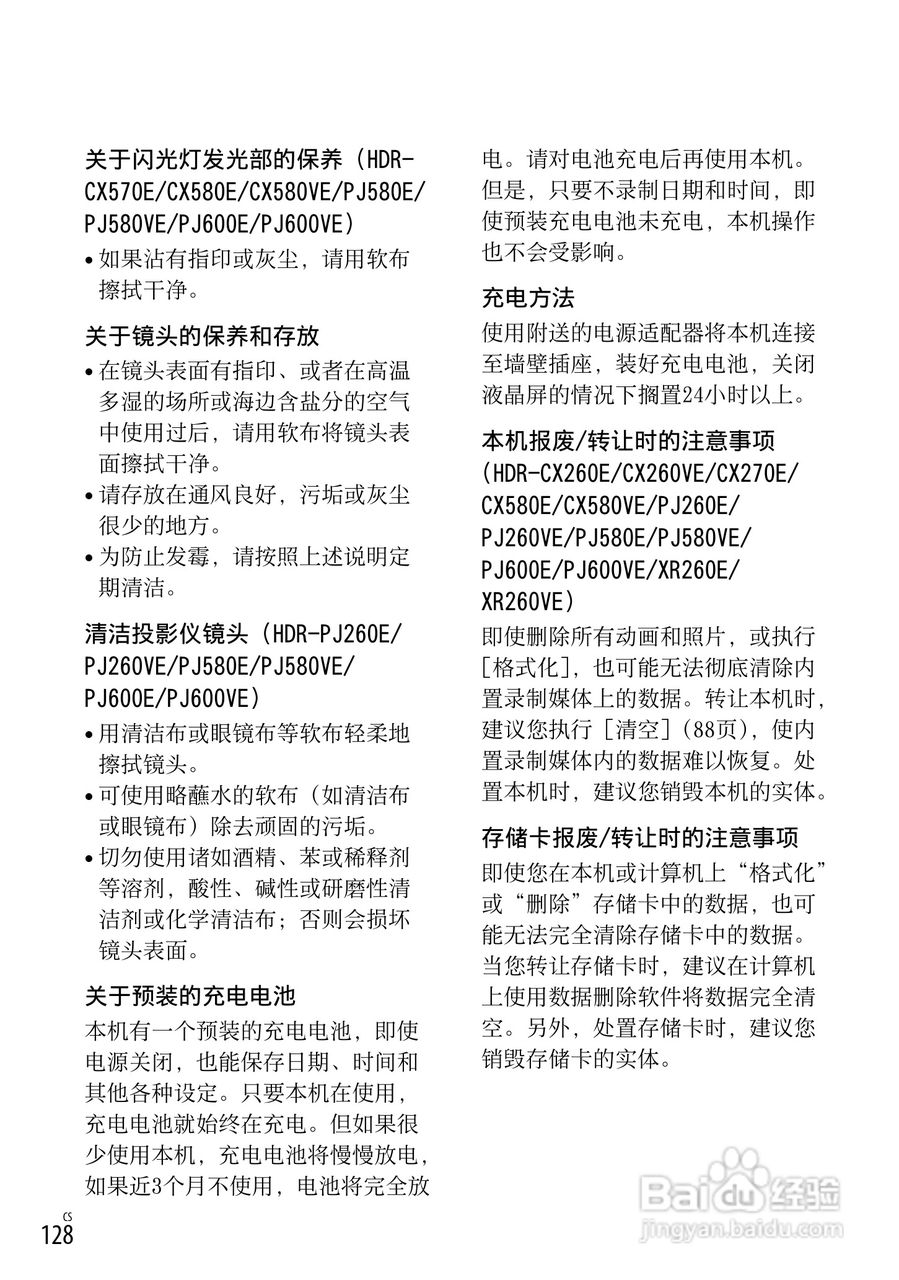 索尼HDR-CX250E数码摄相机使用说明书:[13]