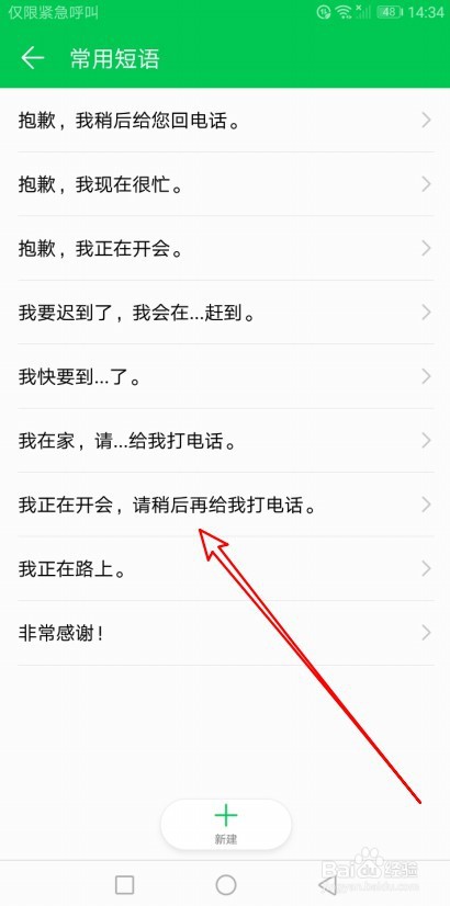 华为手机发短信怎么选择常用短语