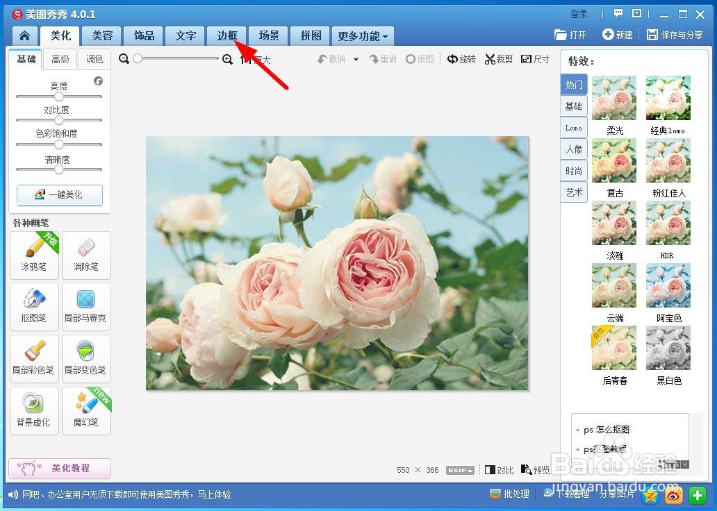 教你用美图秀秀给图片添加动画边框