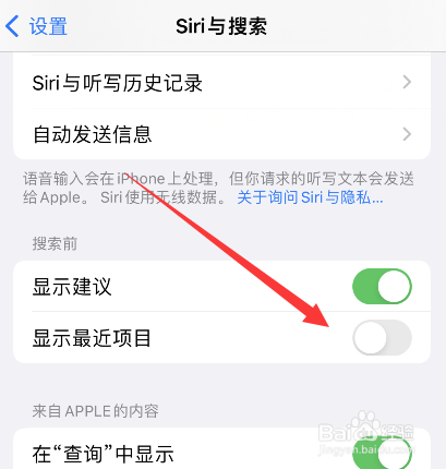 苹果手机怎么关闭显示最近项目