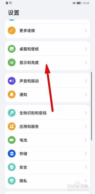 华为nova9怎样开启亮度自动调节